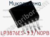 Микросхема LP3876ES-3.3/NOPB фотография 2.