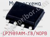 Микросхема LP2989AIM-1.8/NOPB 