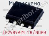 Микросхема LP2989AIM-1.8/NOPB