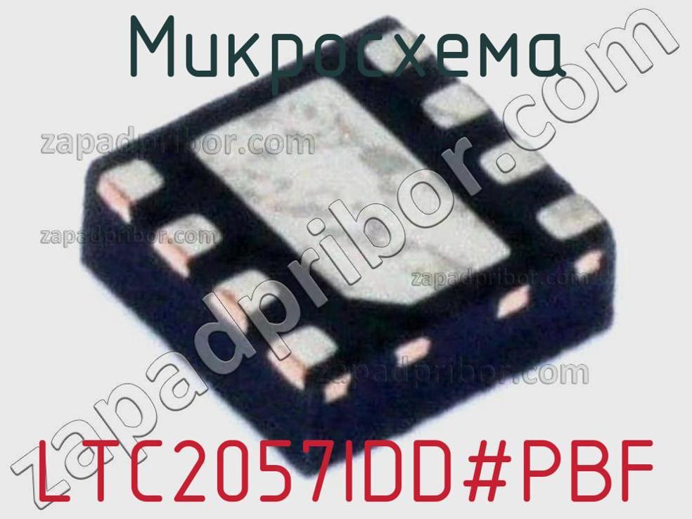LTC2057IDD-PBF - Микросхема - фотография. Увеличить. LTC2057IDD-PBF - Микросхема - фотография.