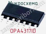 Микросхема OPA4317ID 