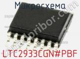 Микросхема LTC2933CGN#PBF