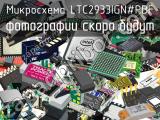 Микросхема LTC2933IGN#PBF 