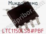 Микросхема LTC1150CS8#PBF 