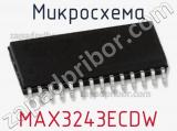 Микросхема MAX3243ECDW