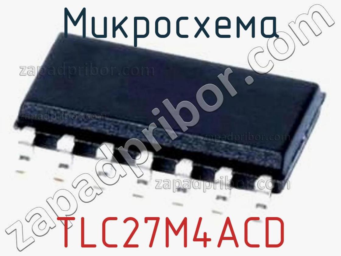 TLC27M4ACD - Микросхема - фотография. Увеличить. TLC27M4ACD - Микросхема - фотография.