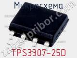 Микросхема TPS3307-25D 