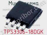 Микросхема TPS3306-18DGK 