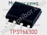 Микросхема TPS76630D 