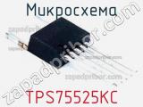 Микросхема TPS75525KC 