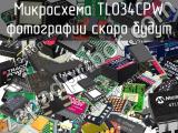 Микросхема TL034CPW