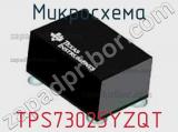 Микросхема TPS73025YZQT