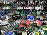 Микросхема TLV4110IP 