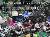 Микросхема TLV71725PDQNR