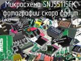 Микросхема SNJ55115FK 