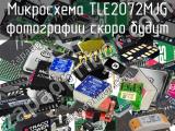 Микросхема TLE2072MJG 