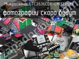 Микросхема LTC2636CDE-LMI12#PBF