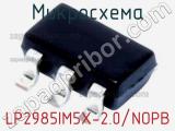 Микросхема LP2985IM5X-2.0/NOPB