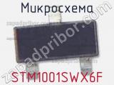 Микросхема STM1001SWX6F 
