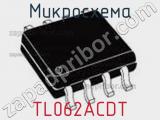 Микросхема TL062ACDT 