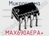 Микросхема MAX690AEPA+