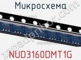 Микросхема NUD3160DMT1G