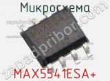 Микросхема MAX5541ESA+