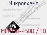 Микросхема MCP130-450DI/TO 