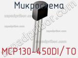 Микросхема MCP130-450DI/TO фотография 2.