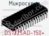 Микросхема DS1225AD-150+ 