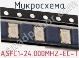Микросхема ASFL1-24.000MHZ-EC-T 