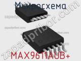 Микросхема MAX9611AUB+ 