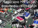 Микросхема MMPQ6700 