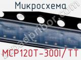 Микросхема MCP120T-300I/TT 