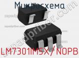 Микросхема LM7301IM5X/NOPB 