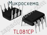 Микросхема TL081CP 
