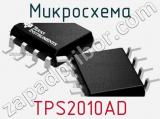 Микросхема TPS2010AD фотография 2.
