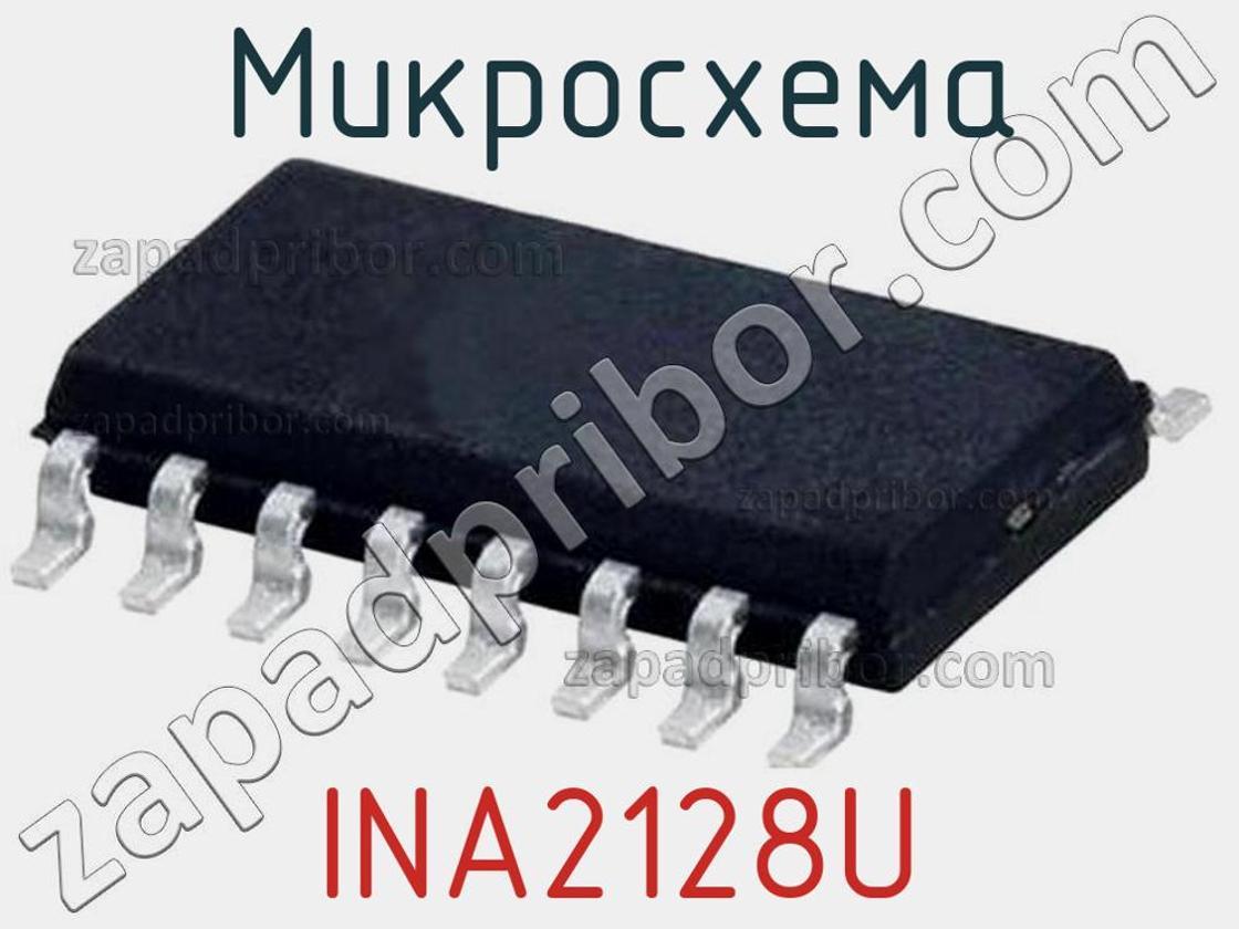 INA2128U - Микросхема - фотография. Увеличить. INA2128U - Микросхема - фотография.