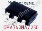 Микросхема OPA347NA/250 