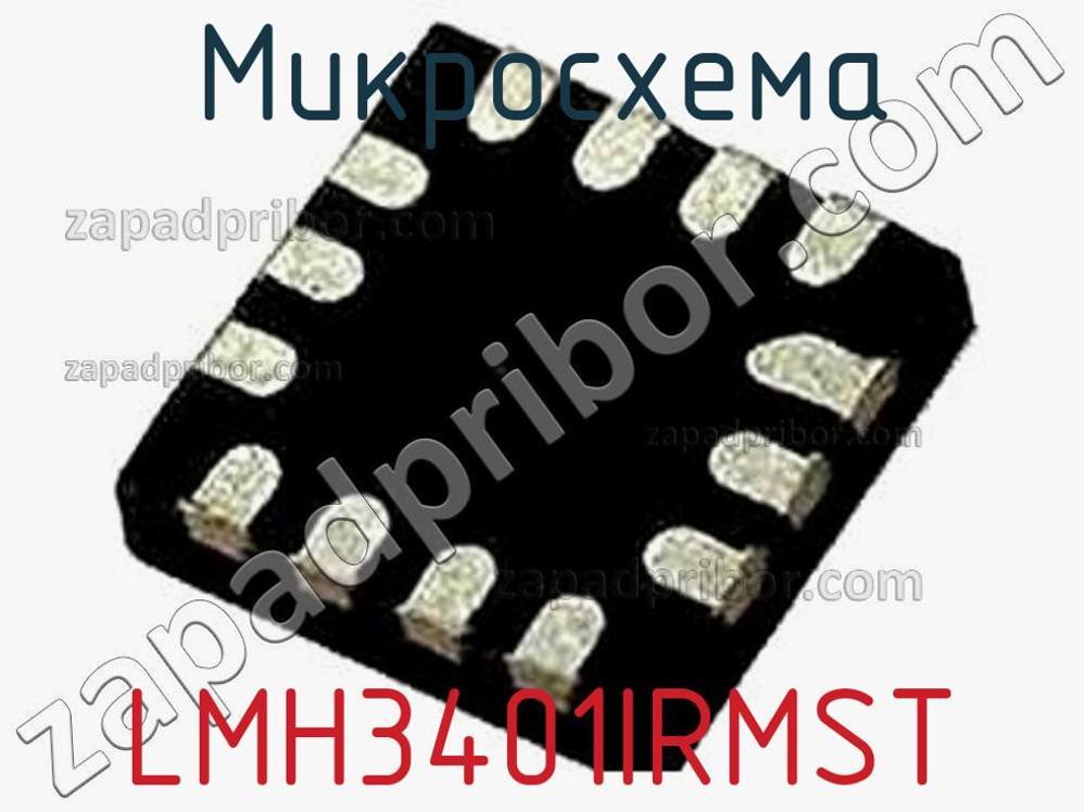 LMH3401IRMST - Микросхема - фотография. Увеличить. LMH3401IRMST - Микросхема - фотография.