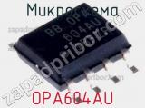 Микросхема OPA604AU 