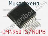 Микросхема LM4950TS/NOPB 