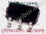 Микросхема LP2981AIM5-5.0/NOPB 