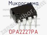 Микросхема OPA2227PA 
