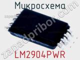 Микросхема LM2904PWR 