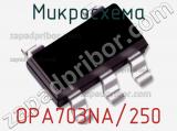 Микросхема OPA703NA/250 фотография 2.