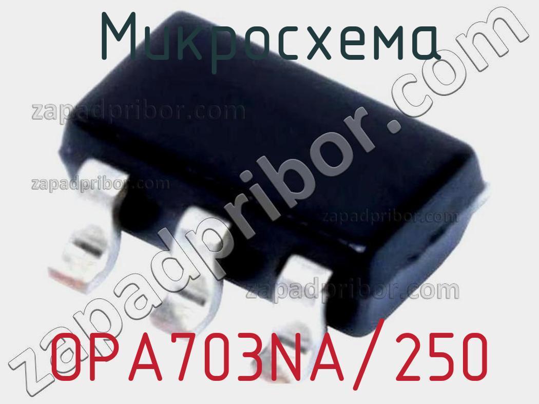 OPA703NA/250 - Микросхема - фотография. Увеличить. OPA703NA/250 - Микросхема - фотография.