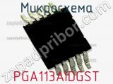 Микросхема PGA113AIDGST фотография 2.