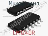 Микросхема LM124DR фотография 2.