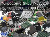 Микросхема SN65HVD235DR 